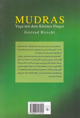 مودراها(یوگا با انگشتان)